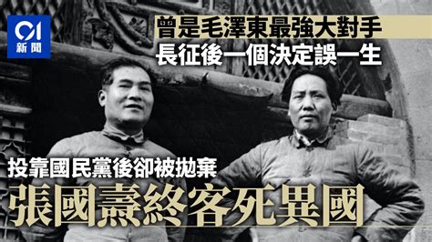 我的回憶 張國燾|中共百年十大爭議人物・張國燾｜毛澤東最強對手 後 